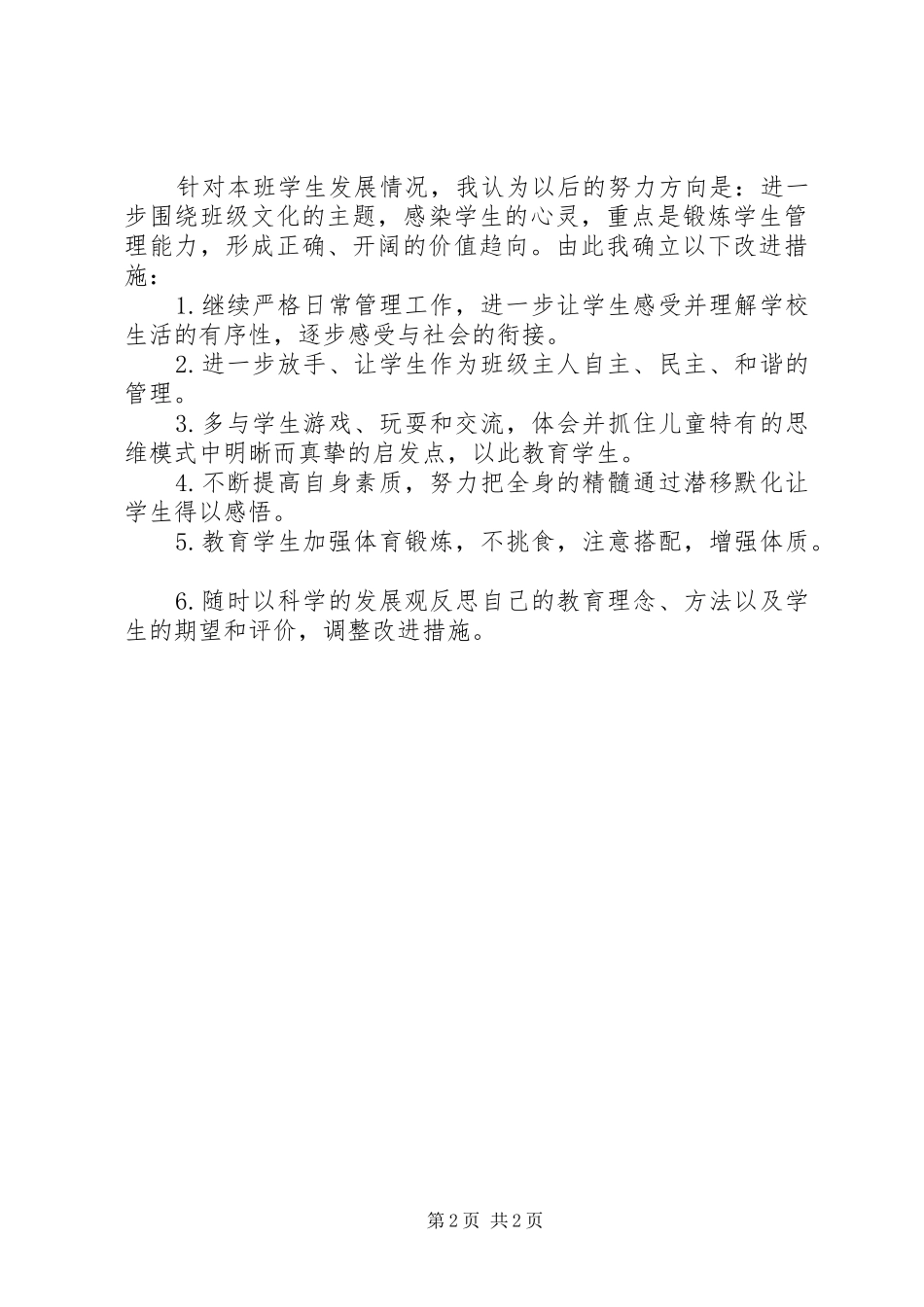 年度工作总结20XX年字_第2页