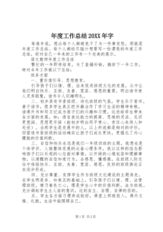 年度工作总结20XX年字