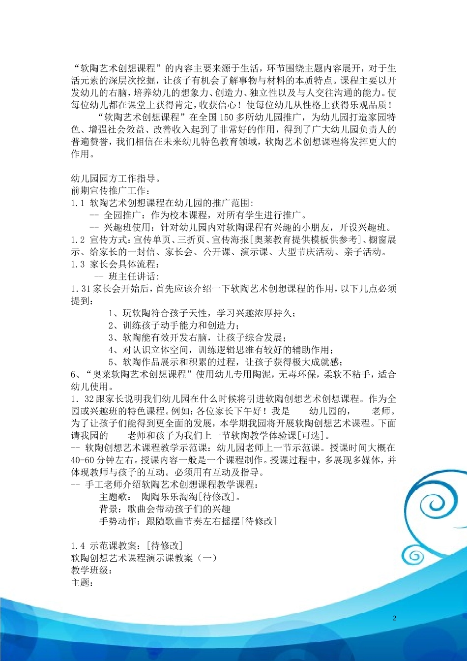 软陶艺术创想课程幼儿园指导手册_第2页