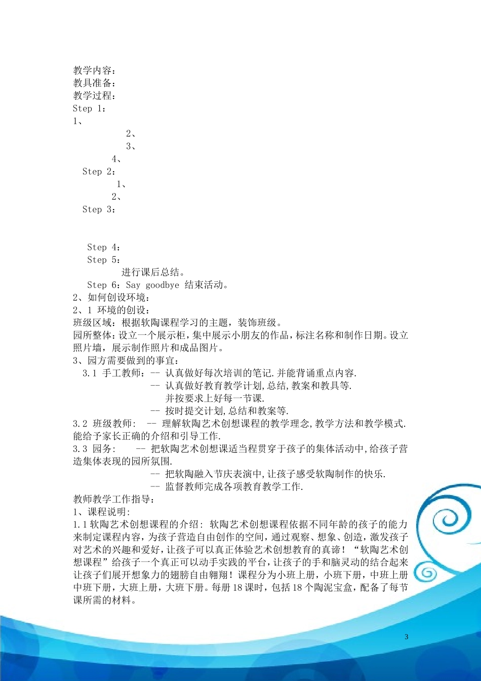 软陶艺术创想课程幼儿园指导手册_第3页