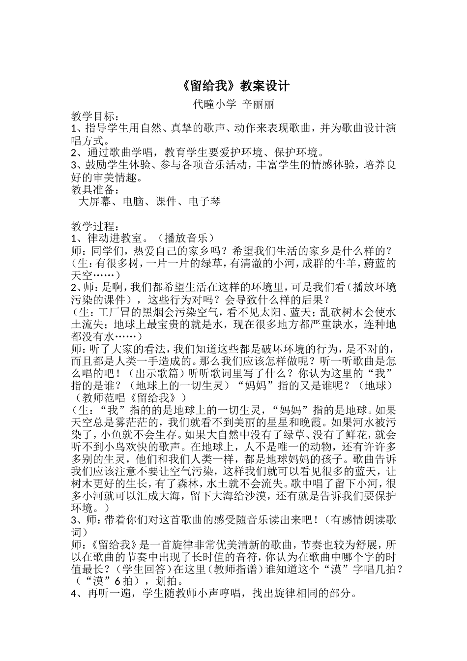 五年级音乐留给我教学设计_第2页