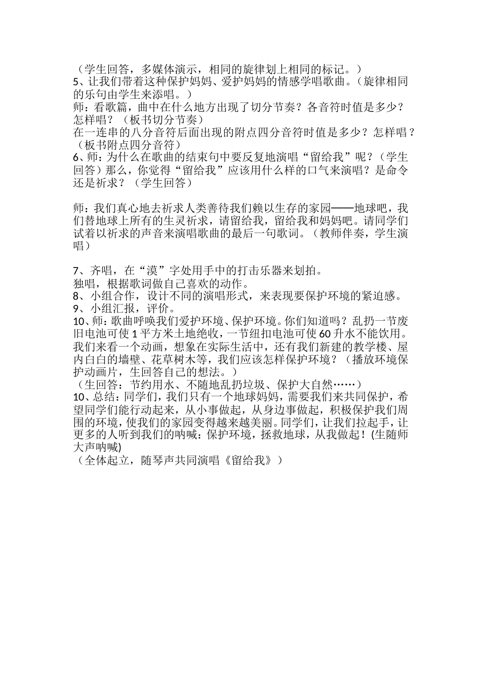 五年级音乐留给我教学设计_第3页