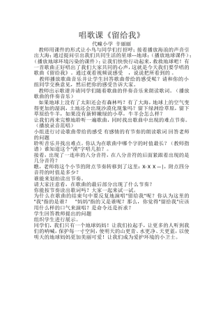 五年级音乐留给我教学设计