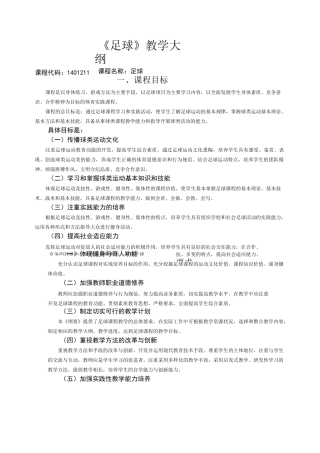 足球教学大纲