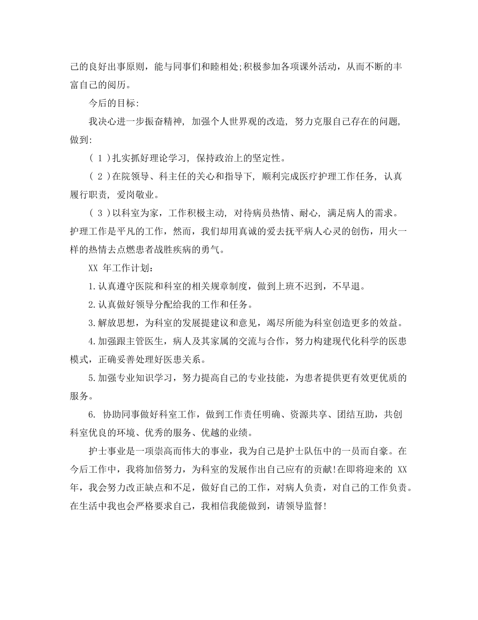 2020年6月护士个人工作计划范文_第2页