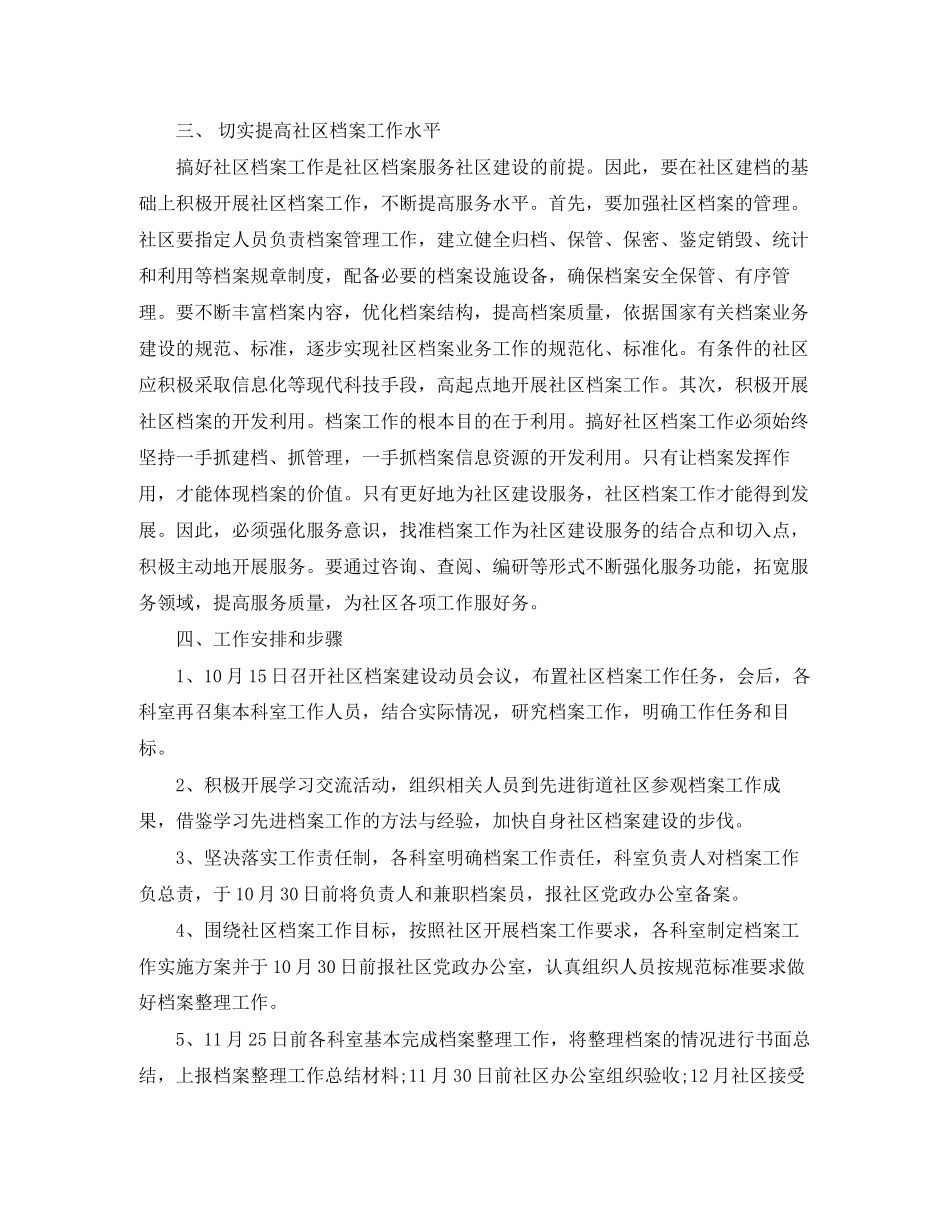 社区档案管理工作计划模板_第2页