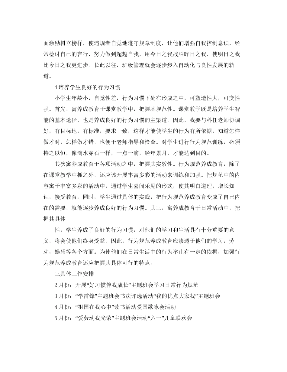 小学五年级班主任季度工作计划范文范文_第2页