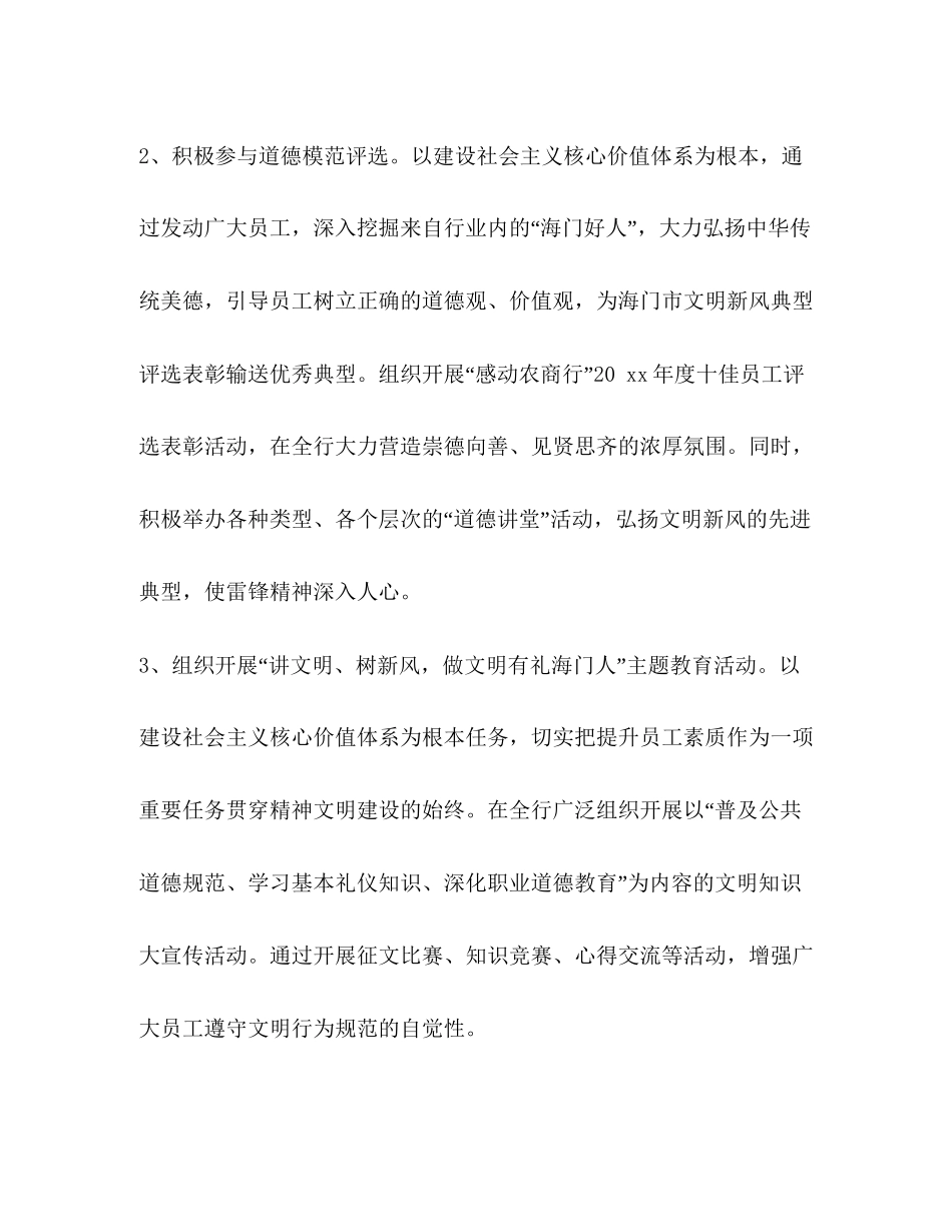 [整理银行精神文明建设工作计划]年精神文明建设报道_第2页