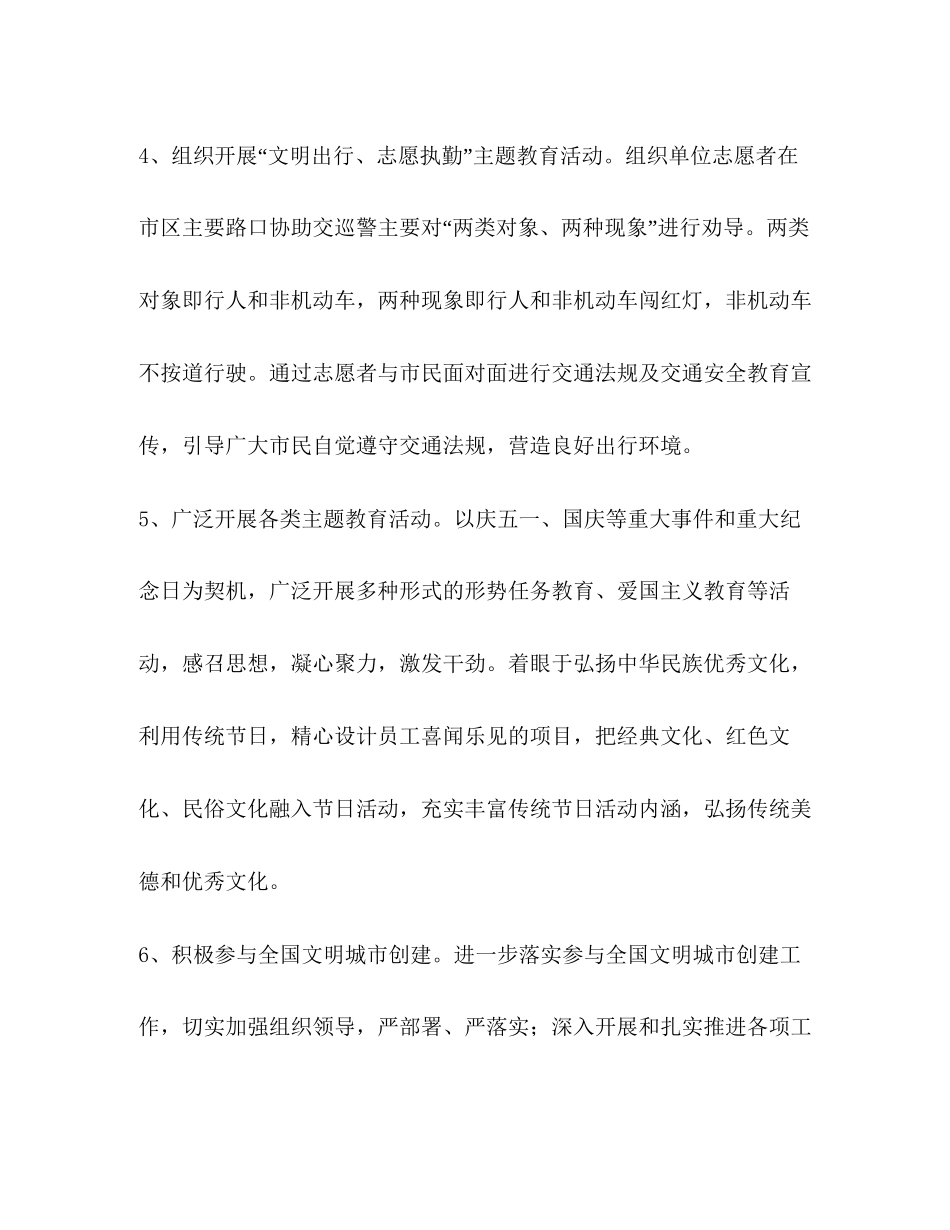 [整理银行精神文明建设工作计划]年精神文明建设报道_第3页