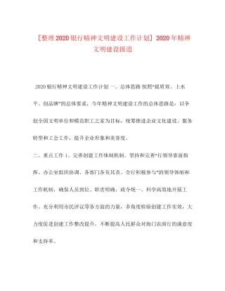[整理银行精神文明建设工作计划]年精神文明建设报道