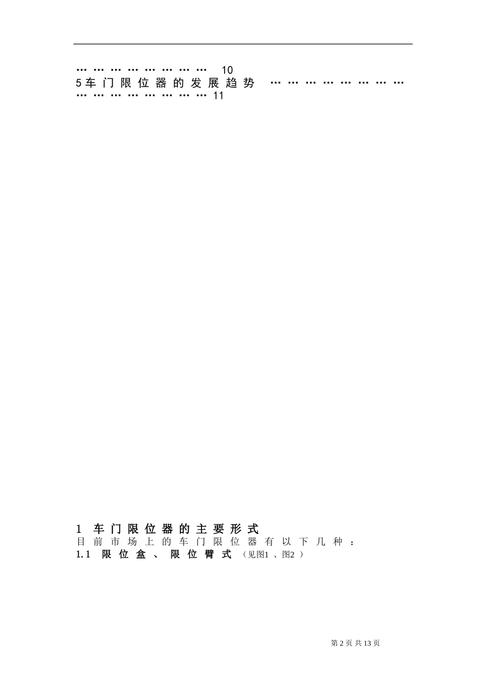 车门限位器设计知识_第2页