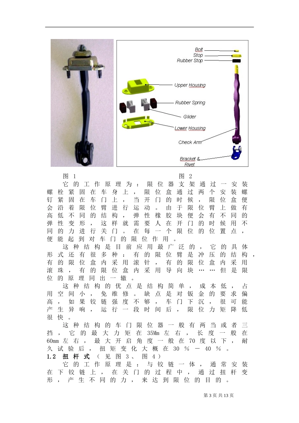 车门限位器设计知识_第3页