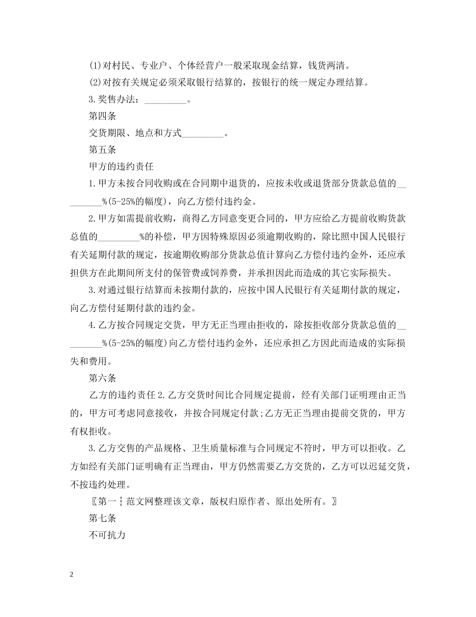 食品采购合同范本2 _第2页