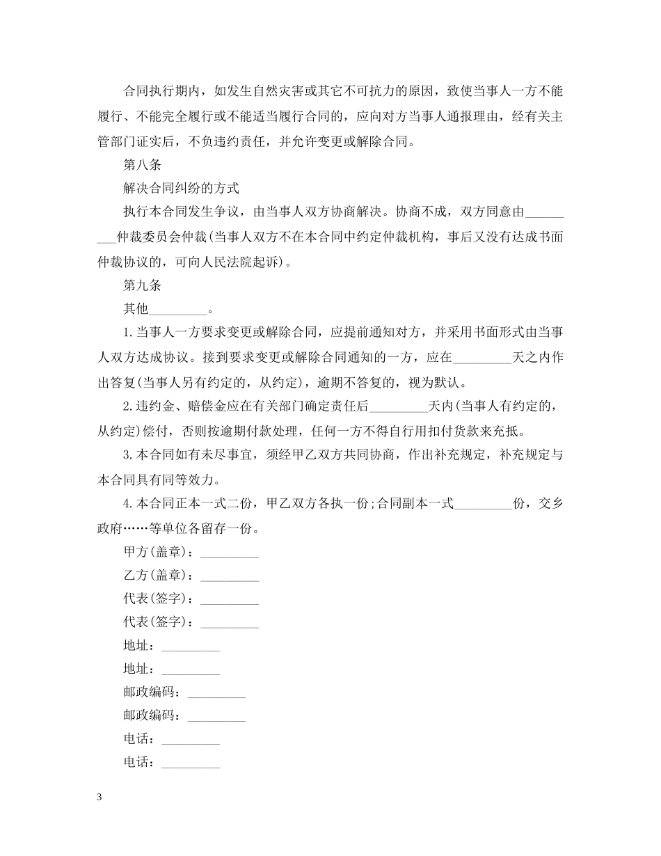 食品采购合同范本2 _第3页