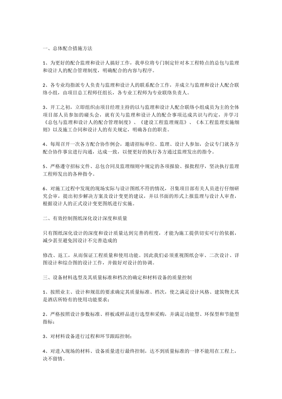 深化设计实施要点_第2页