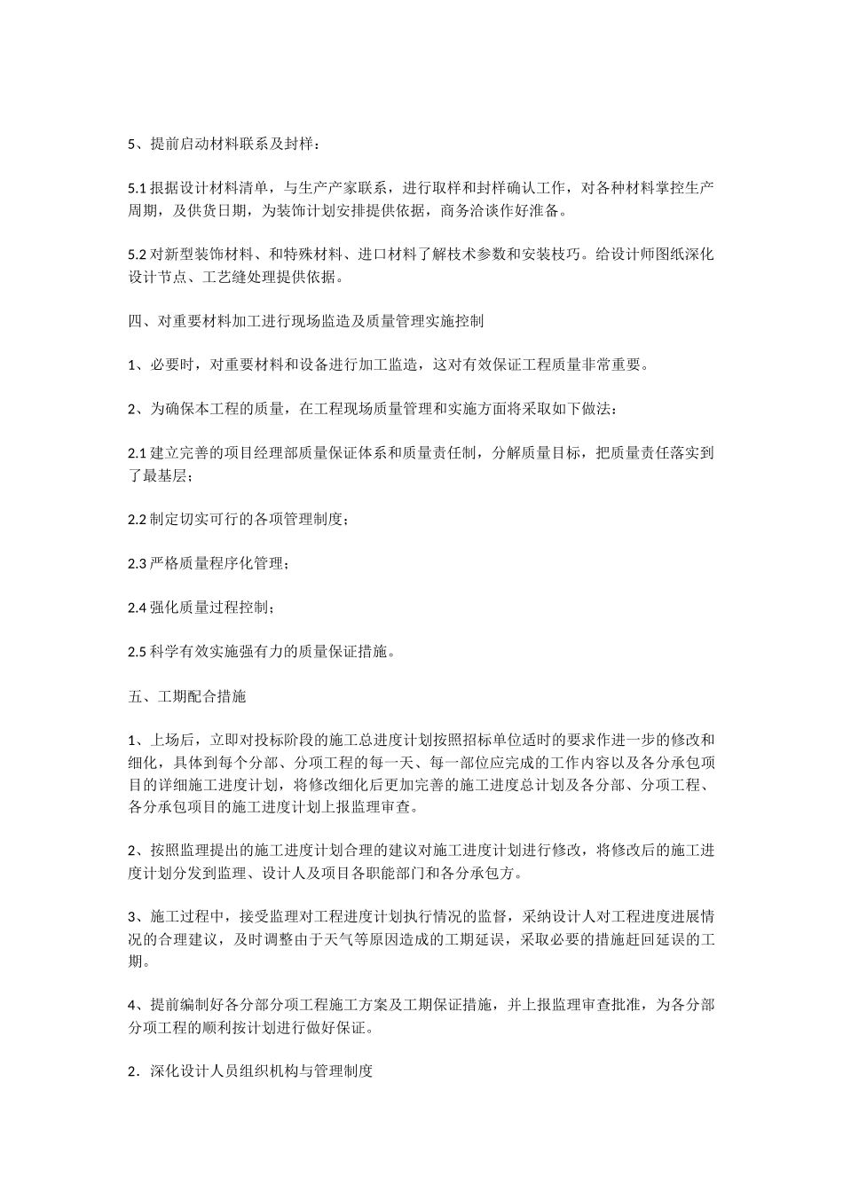 深化设计实施要点_第3页