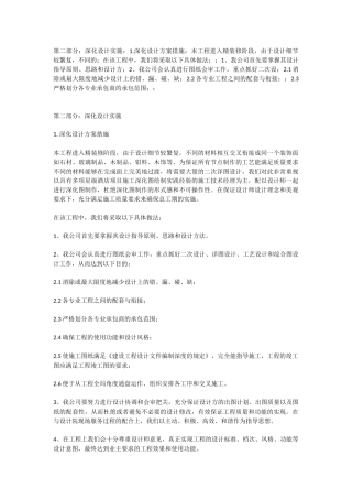 深化设计实施要点