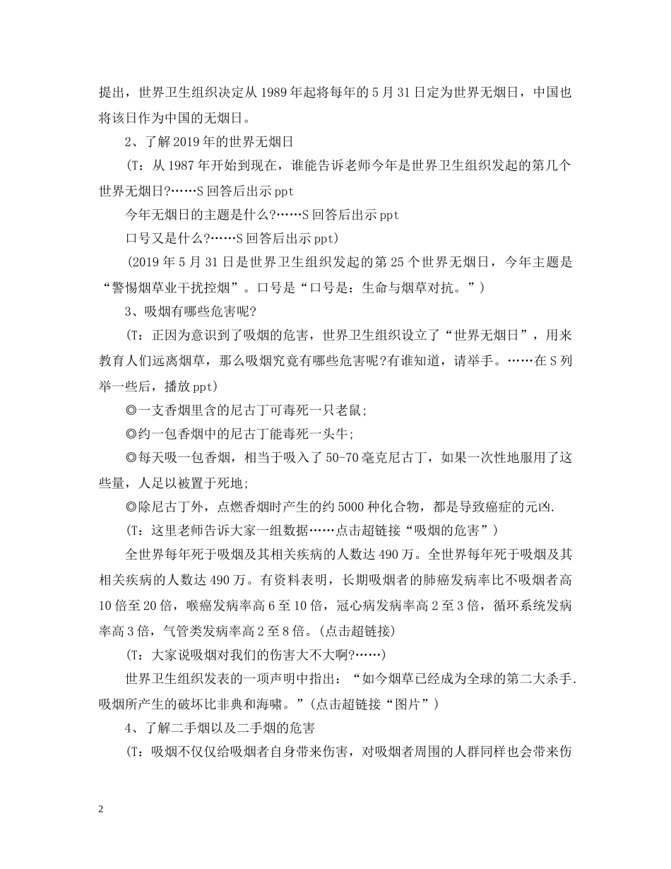 世界无烟日主题班会_第2页