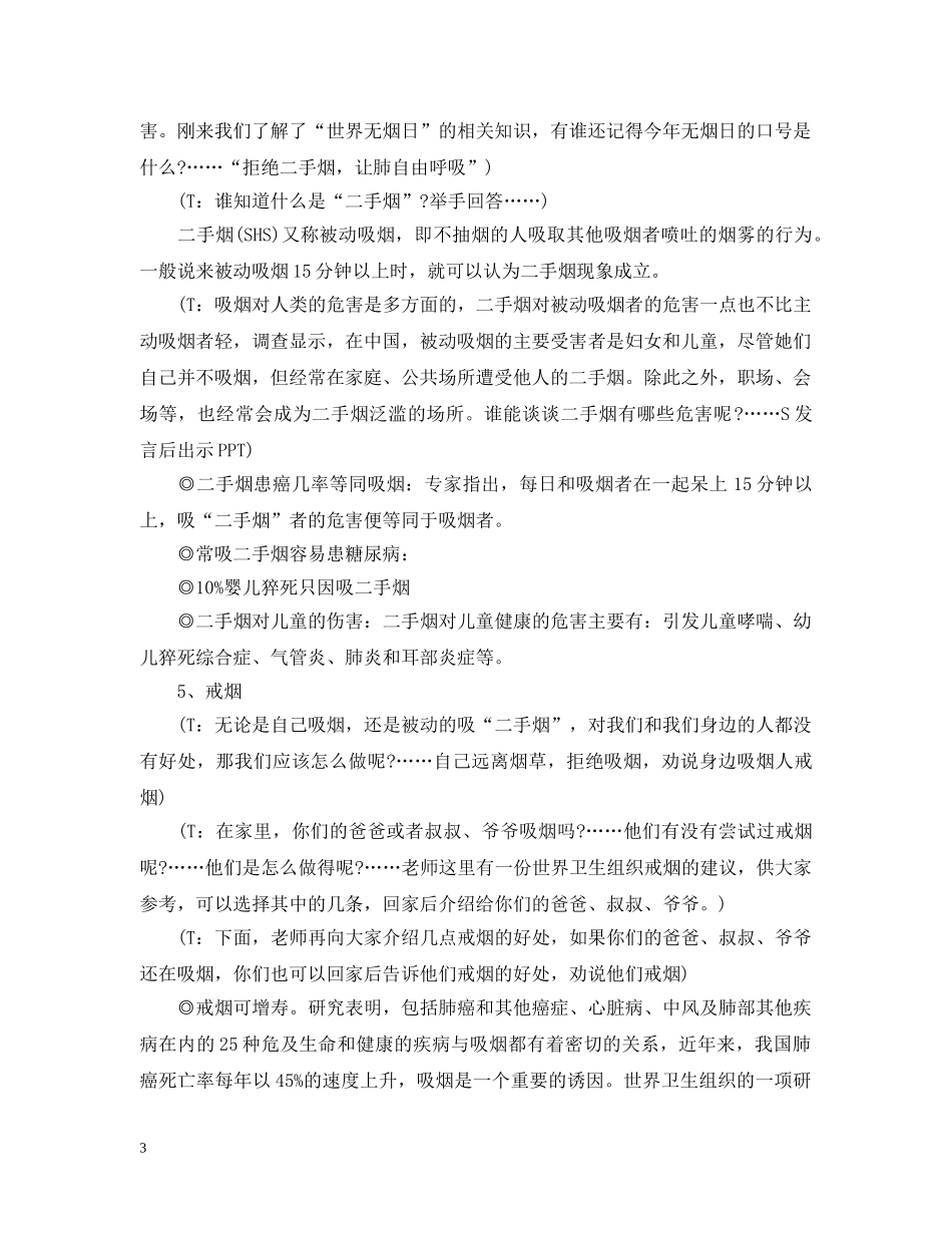 世界无烟日主题班会_第3页
