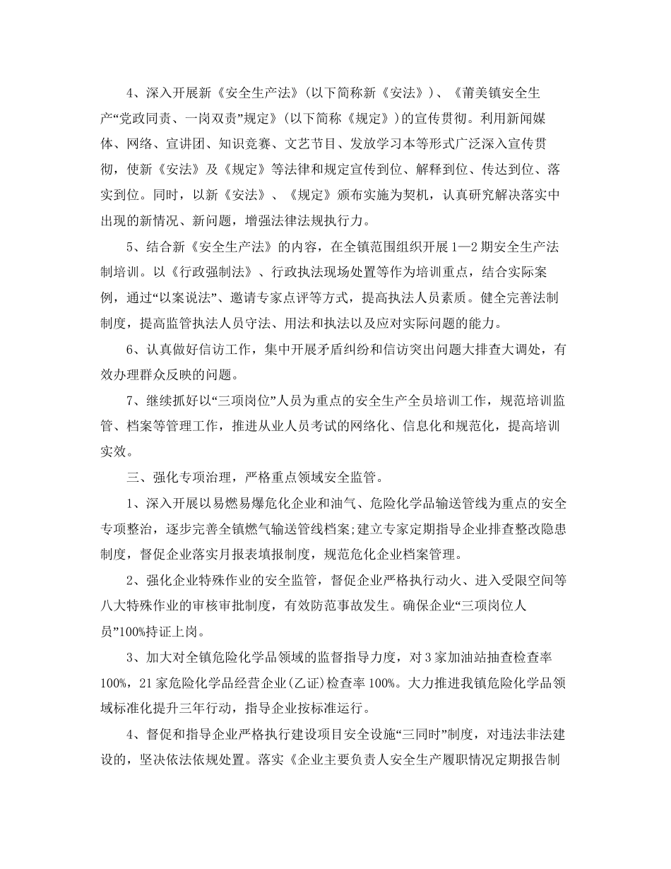 全县年安全生产工作计划开头语_第3页