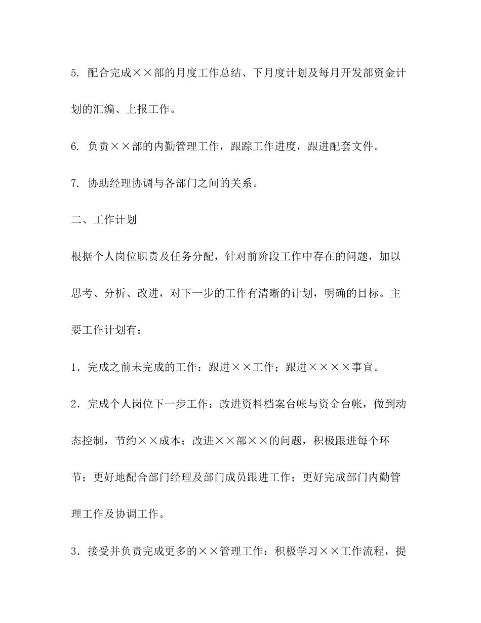 个人工作总结与展望个人工作计划展望_第3页