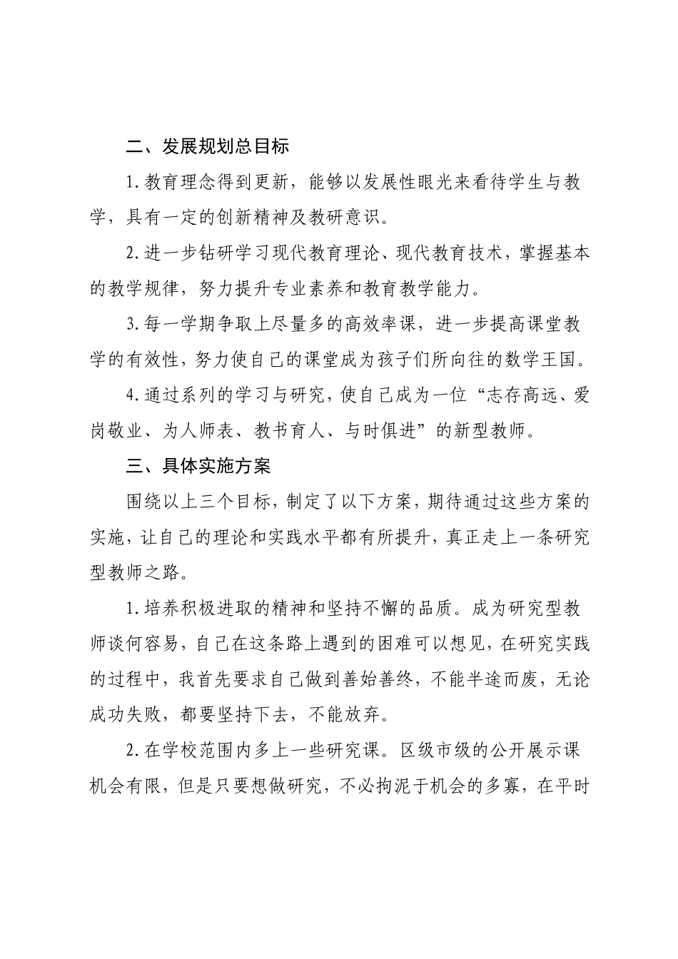 骨干教师个人发展计划_第2页