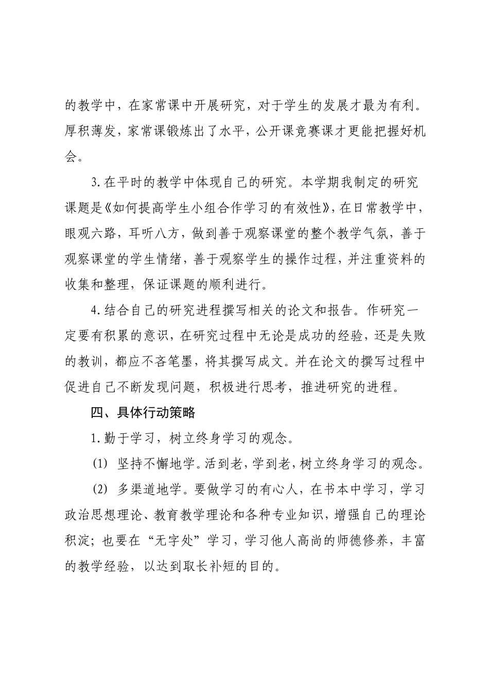 骨干教师个人发展计划_第3页