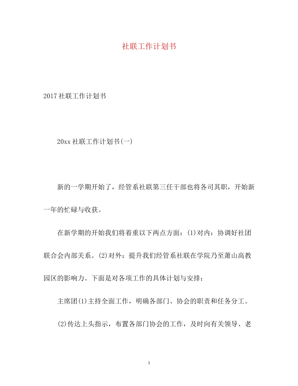 社联工作计划书2_第1页