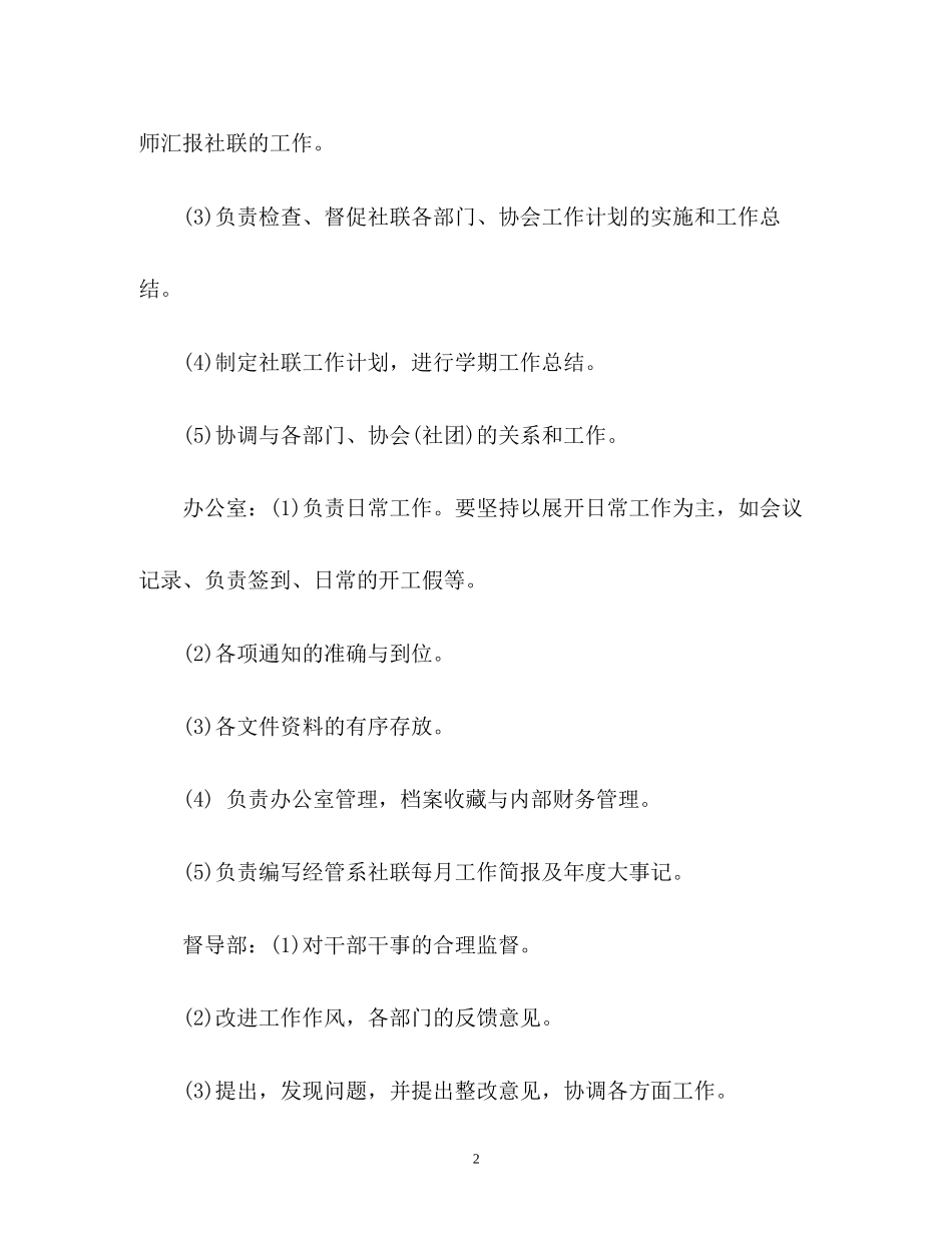 社联工作计划书2_第2页