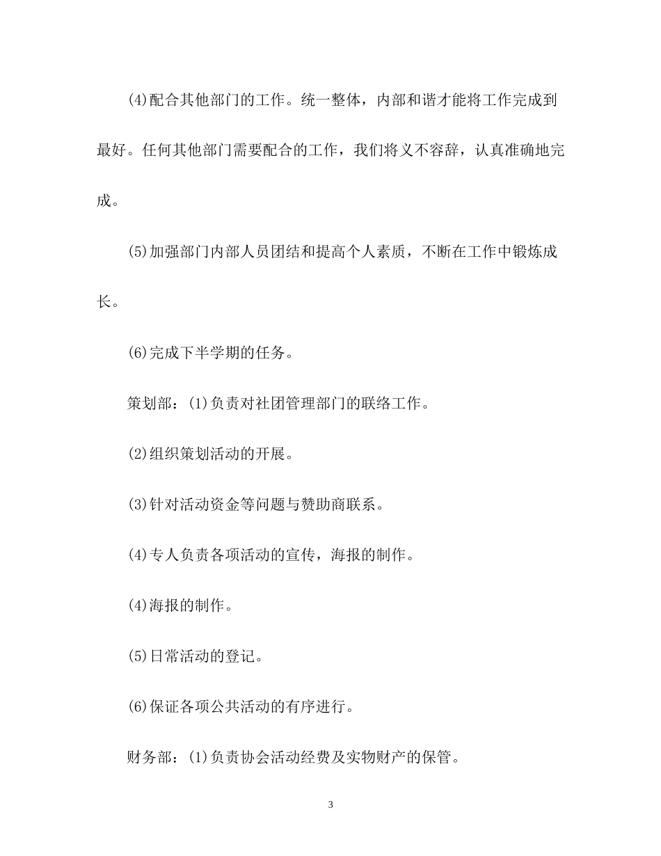 社联工作计划书2_第3页
