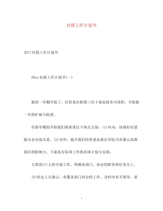 社联工作计划书2