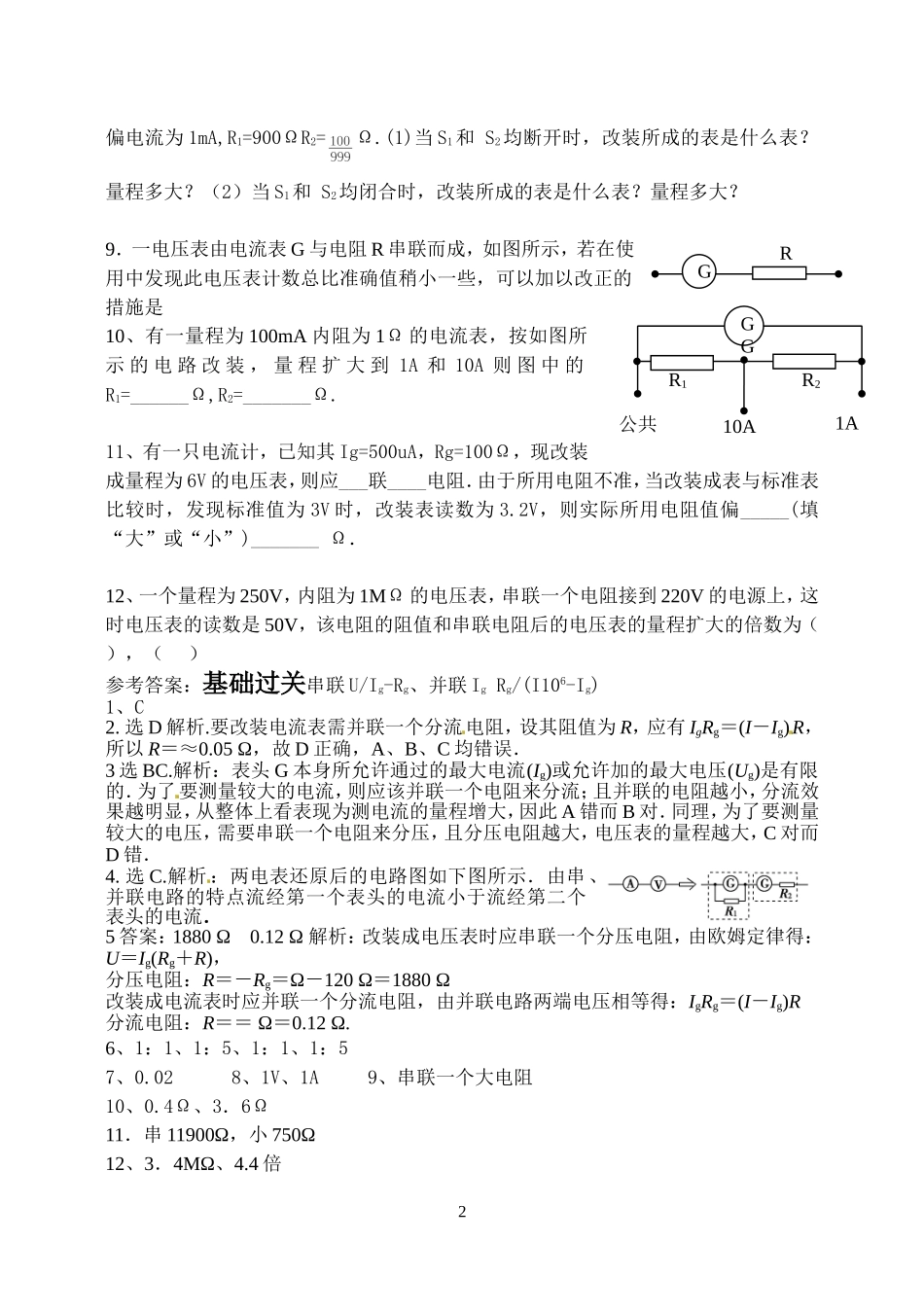 高中物理之电表的改装的相关习题附答案_第2页