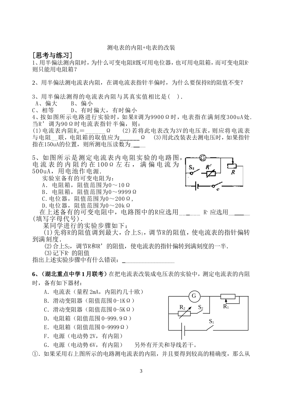 高中物理之电表的改装的相关习题附答案_第3页