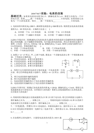 高中物理之电表的改装的相关习题附答案