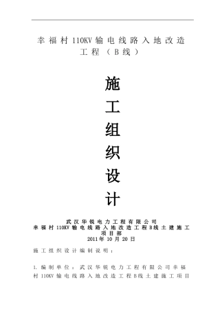 电线入地改造工程施工组织设计