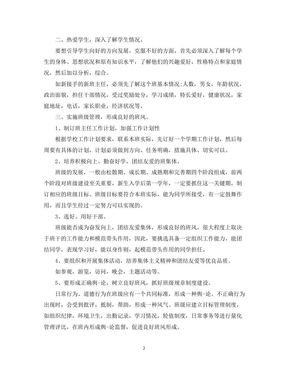 职中班主任工作计划_第2页