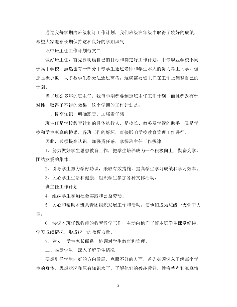职中班主任工作计划_第3页