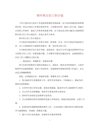 职中班主任工作计划