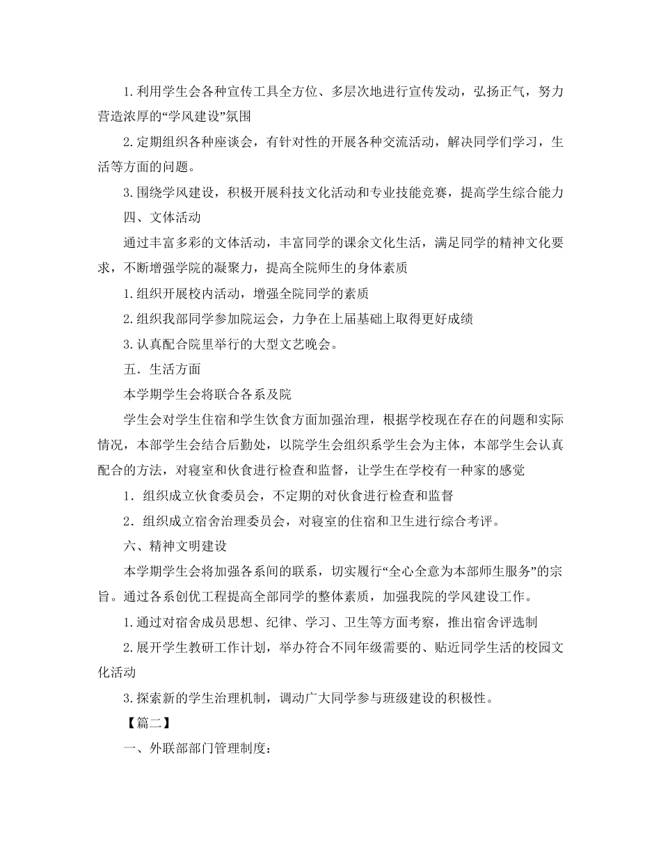 外联部年度工作计划_第2页