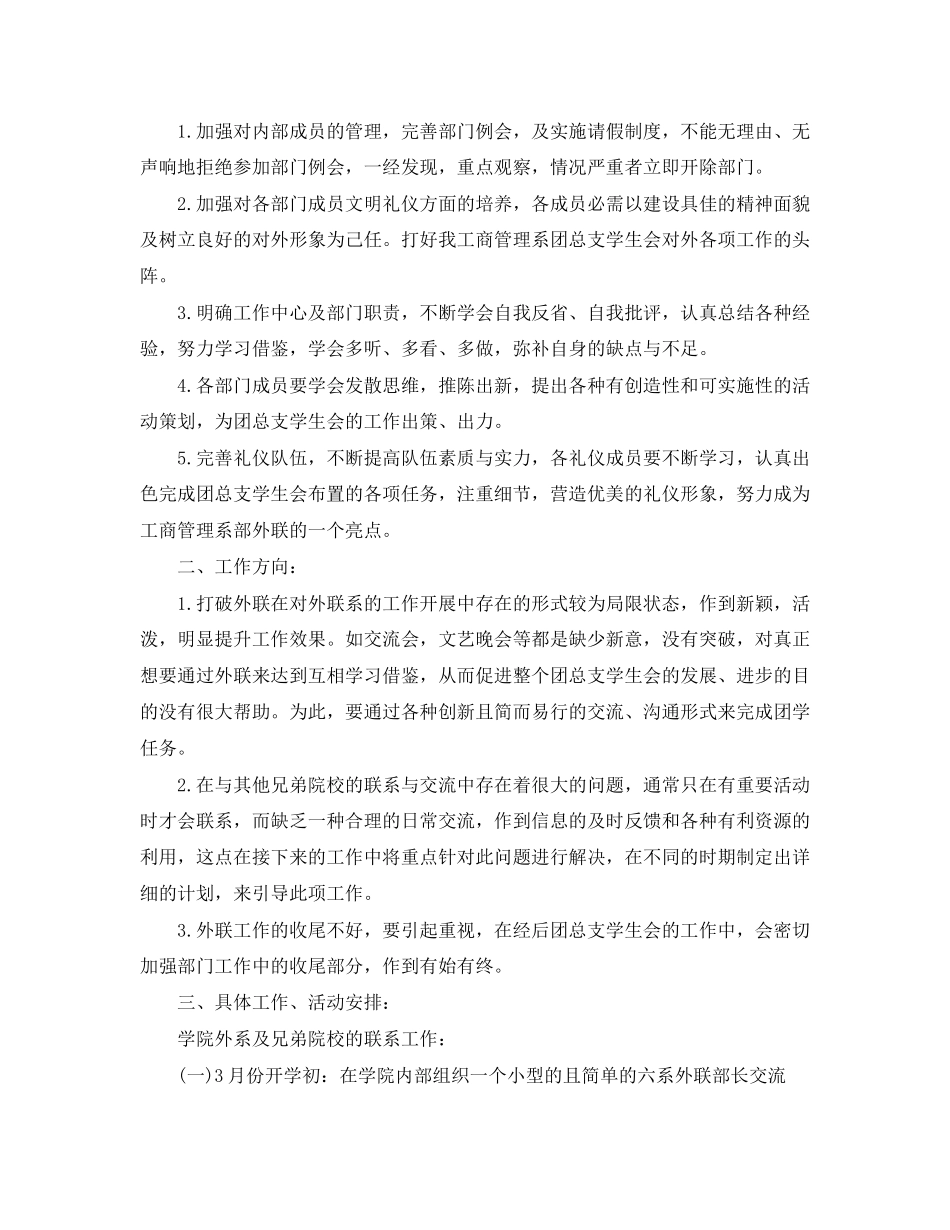 外联部年度工作计划_第3页