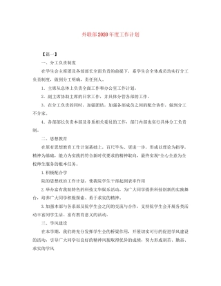 外联部年度工作计划