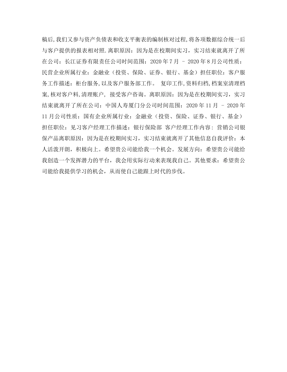 审计税务专员求职简历模板 _第2页