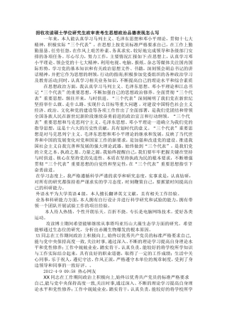 硕士研究生考研复试政审表填写范文大全