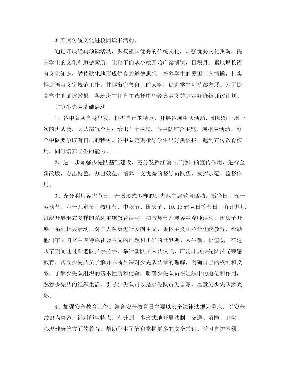 2020年小学少先队工作计划_第2页