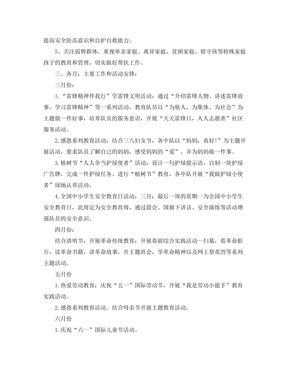 2020年小学少先队工作计划_第3页