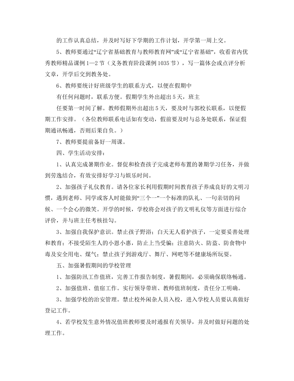 暑假工作计划22_第2页