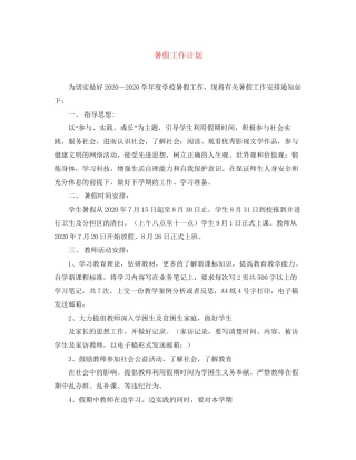 暑假工作计划22