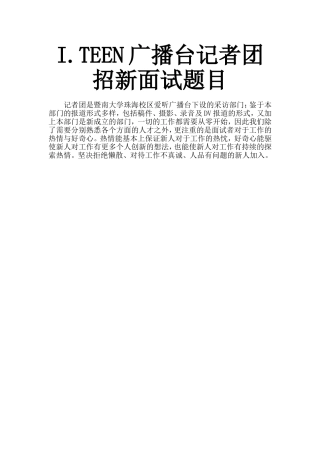 记者团招新面试问题