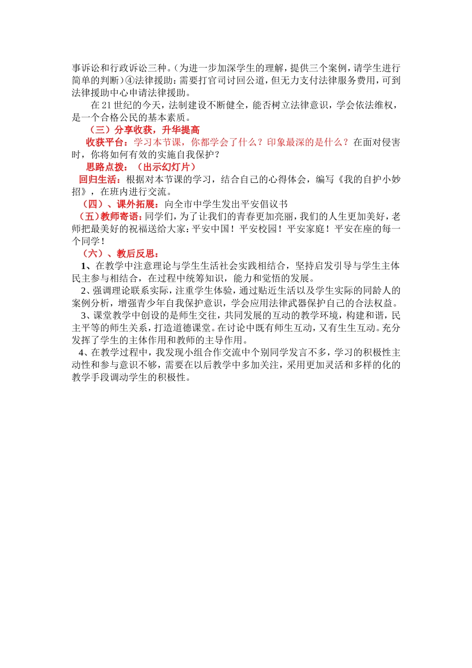 未成年人的自我保护教案设计_第3页