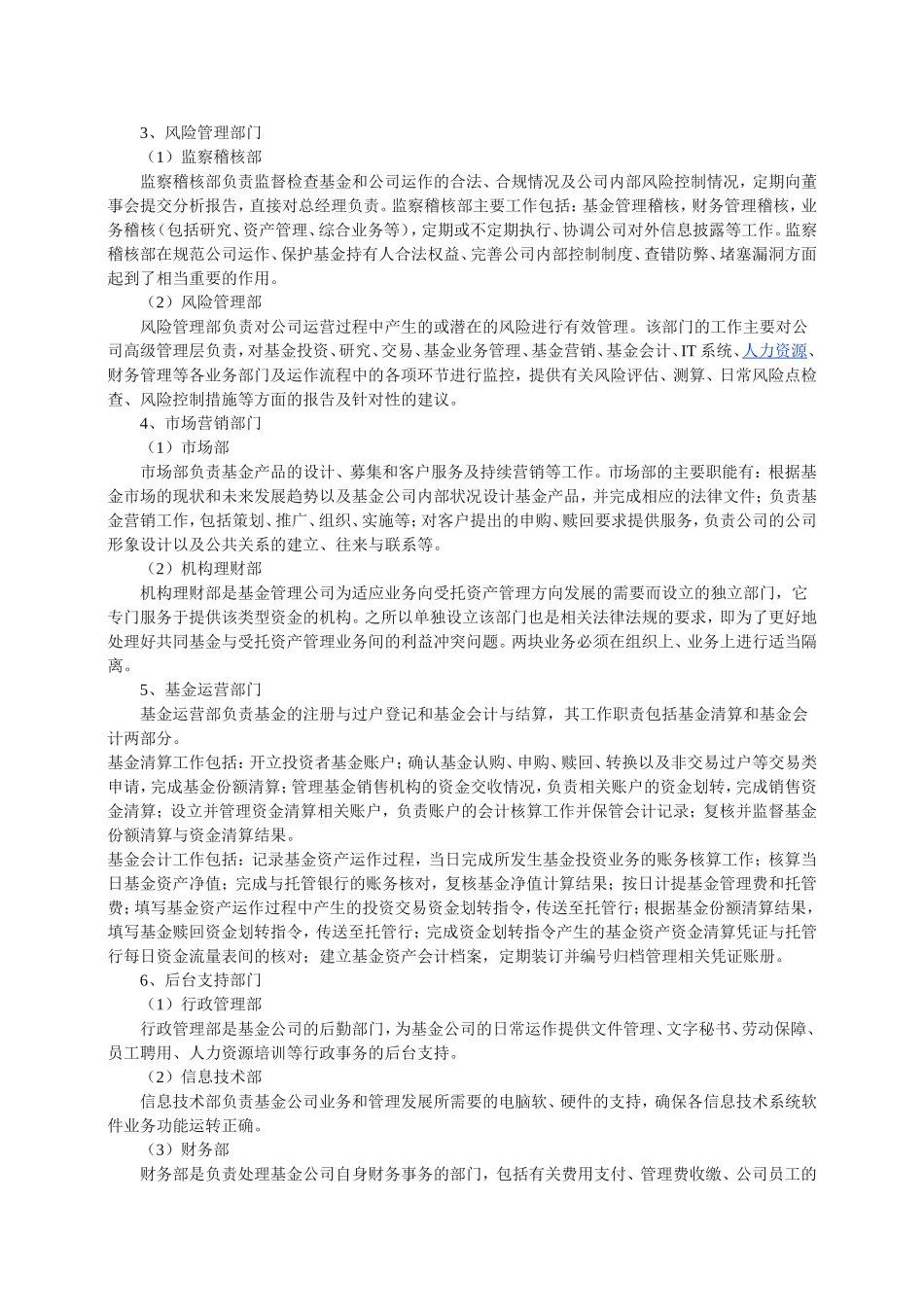 基金管理公司组织结构(部门协作)_第2页